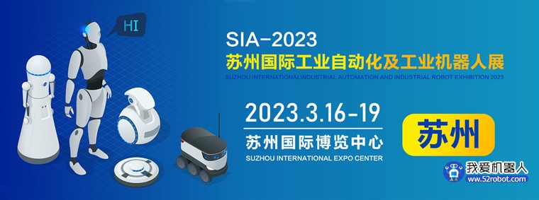 2023年3月苏州国际工业自动化及机器人展览会