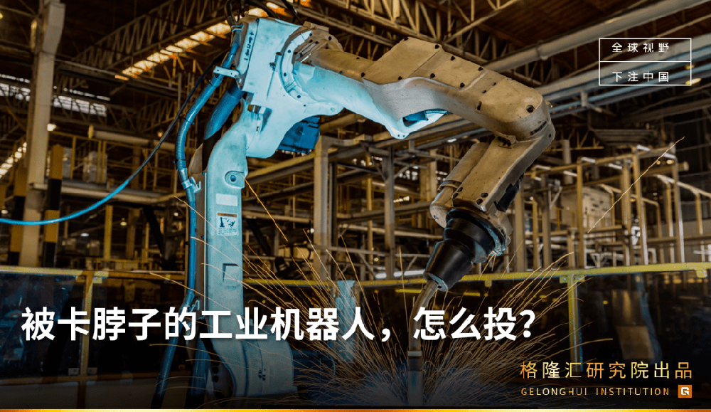 被卡脖子的工业机器人 未来市场发展趋势如何？