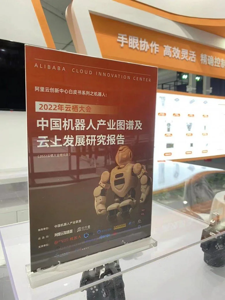行行查《2022中国机器人产业图谱》行业报告发布  附PDF下载
