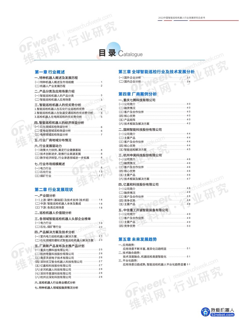 《2022中国智能巡检机器人行业发展研究白皮书》