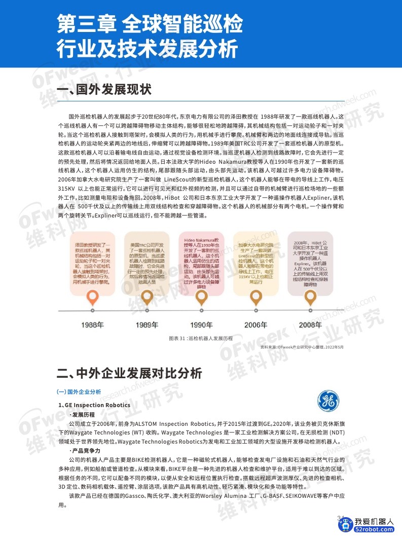 《2022中国智能巡检机器人行业发展研究白皮书》