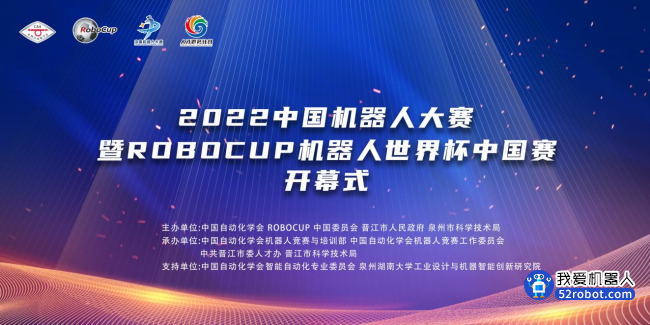 图：2022中国机器人大赛暨RoboCup机器人世界杯中国赛开幕式主视觉