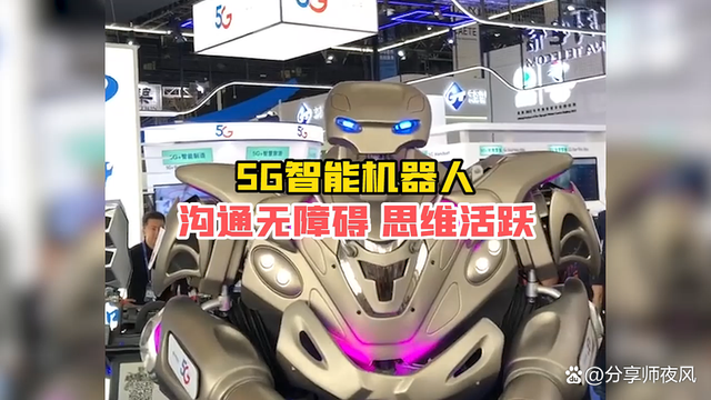 华为5G智能机器人，让众多老外看傻眼了。外形如科幻战士