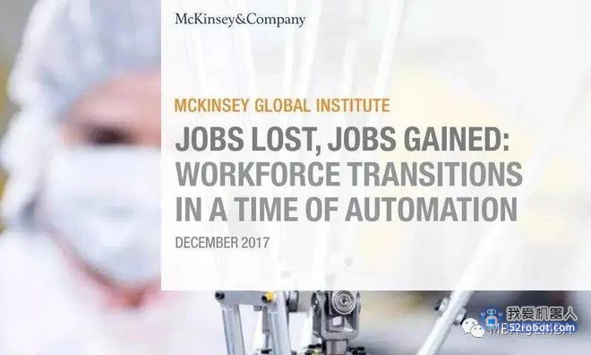 2030年，8亿人将被机器人取代，我们的娃还能找到工作吗？
