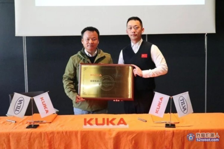 库卡中国实验室获首个国家机器人检测与评定中心(总部)授牌