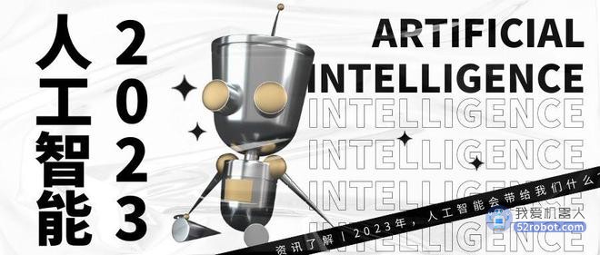 2023年，人工智能会带给我们什么？机器人将变得更像人类