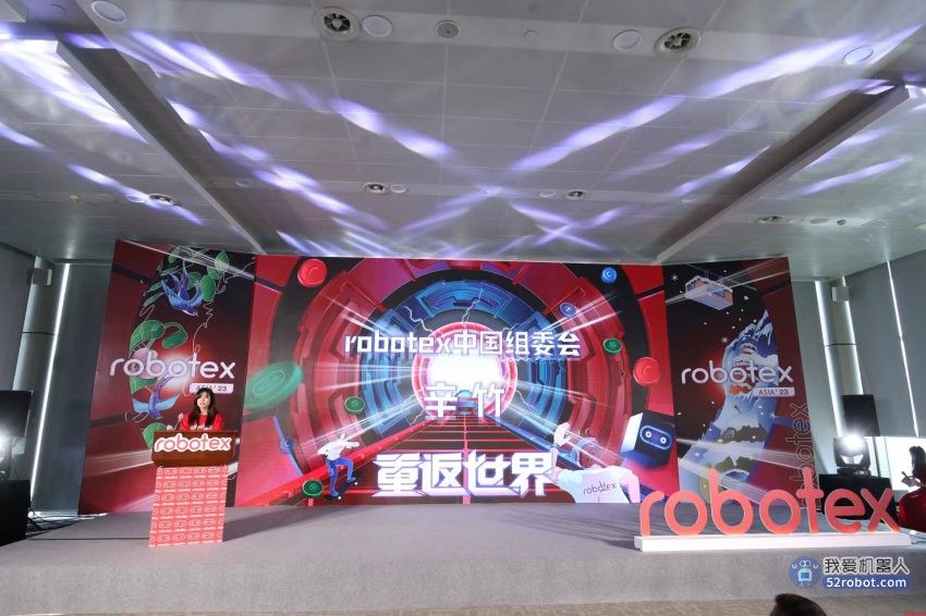 Robotex世界机器人大会第23赛季新闻发布会在上海举行