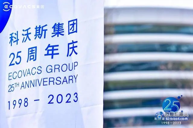 全球智能制造时代 科沃斯携其机器人家族成为中国智造的一张名片
