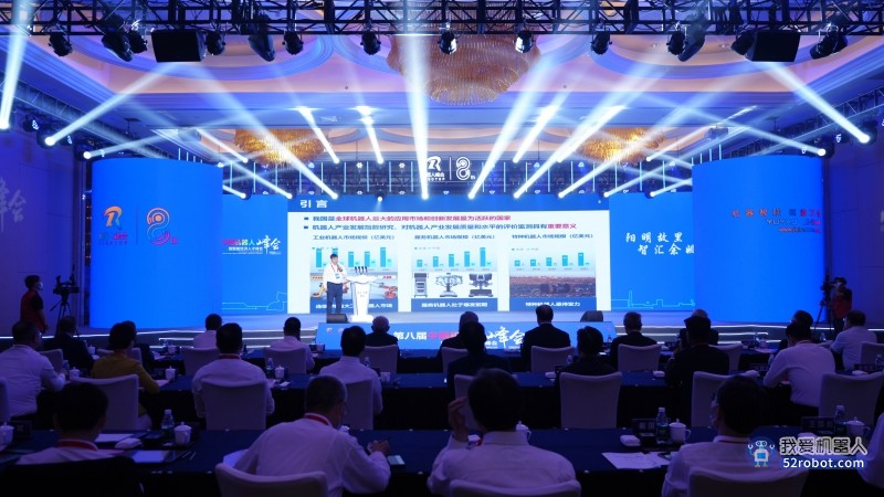 第八届中国机器人峰会在浙江余姚开幕