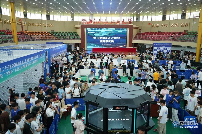 第二十五届中国机器人及人工智能大赛全国总决赛开赛