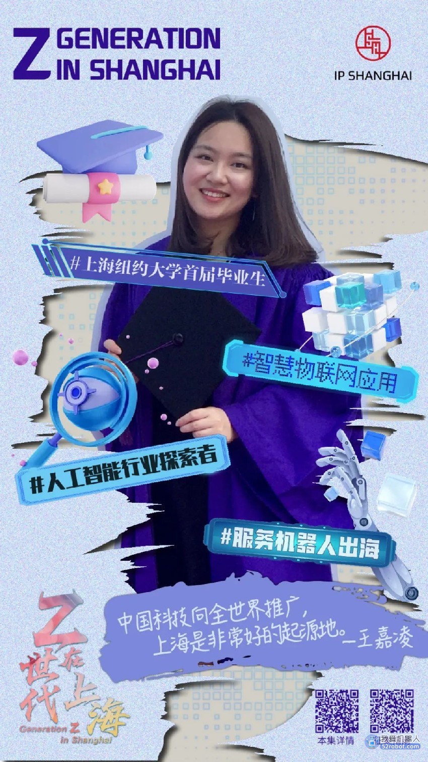 上纽大毕业的她上海立业：推动中国机器人走向世界
