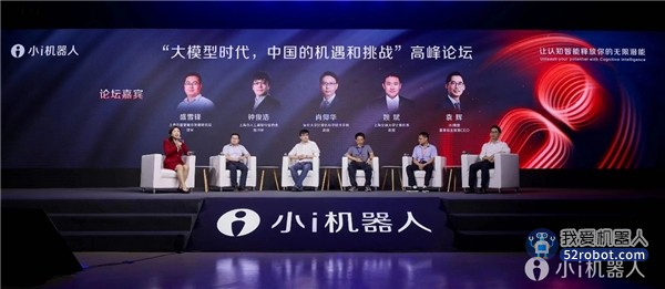 小i机器人发布“华藏”大模型，与会嘉宾共同探讨科技进步与落地之路
