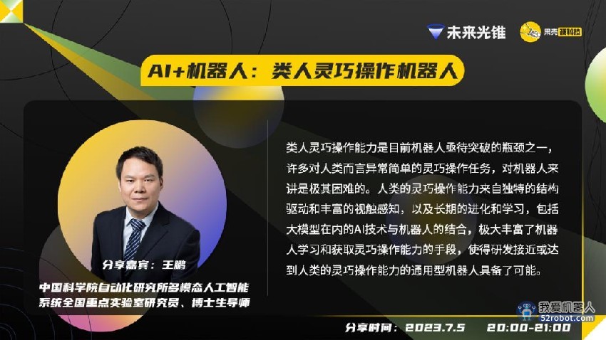 机器人诞生100多年后，在AI加持下有望“像人一样”工作了！