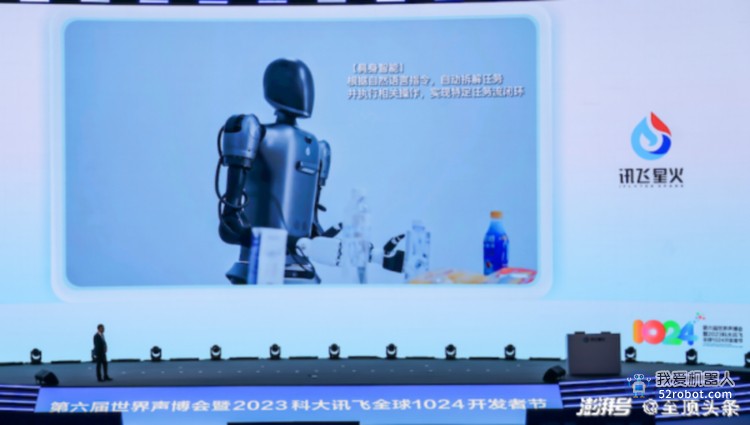 科大讯飞开始造人形机器人 具身智能硬科技