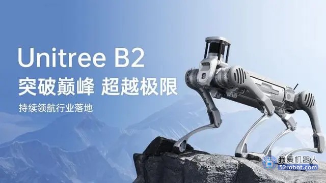 宇树发布Unitree B2工业四足机器人，突破巅峰，超越极限！