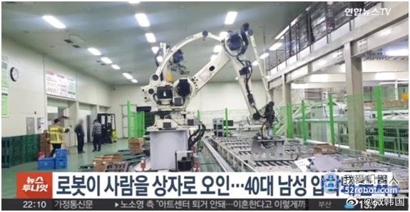 韩国男子被机器人误当蔬菜压死：传感器故障、未能准确区分