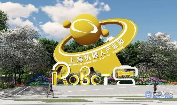 上海机器人产业园打造“龙头企业引领+中小企业共生”集群