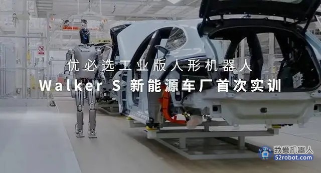 人形机器人加速商业化，优必选工业版人形机器人Walker S进厂“打工”
